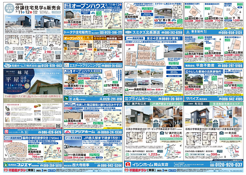 岡山市の不動産連合チラシ楽家　表・裏面